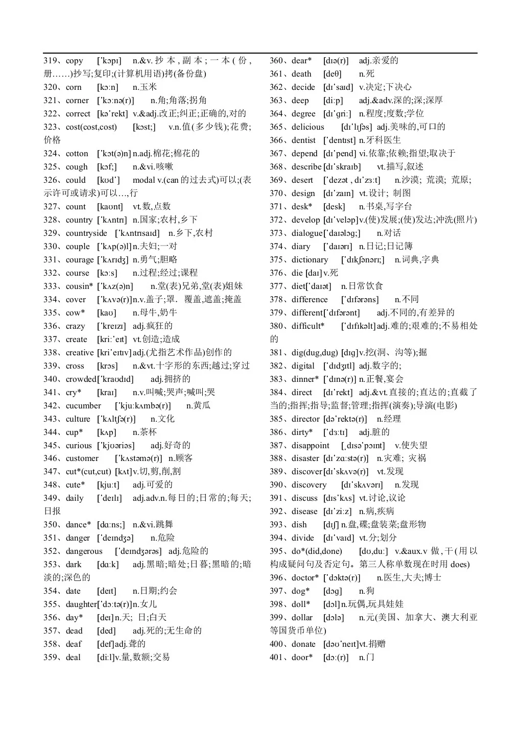 中考英语单词 第6张