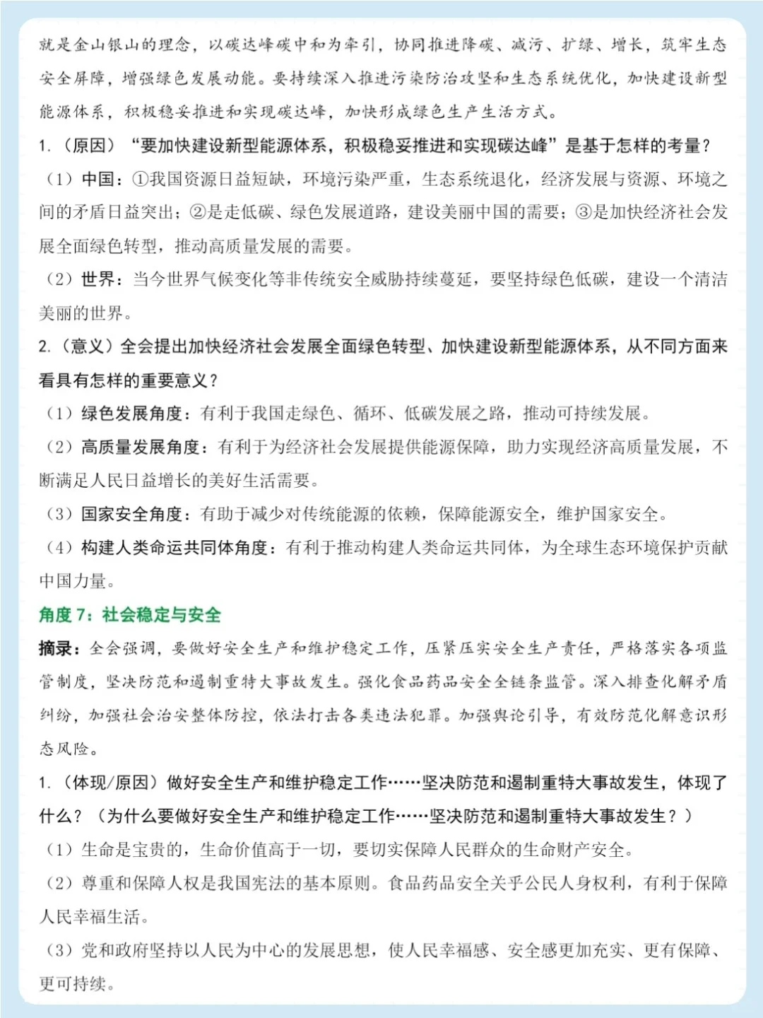 2026中考道法热点——二十届四中全会 第8张
