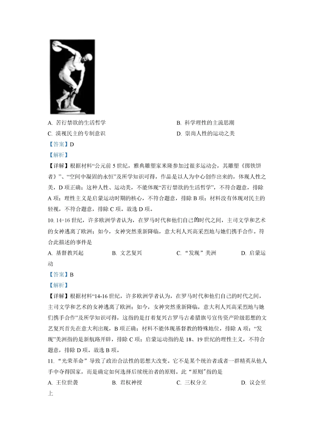 安徽省中考历史真题（解析版） 第1张