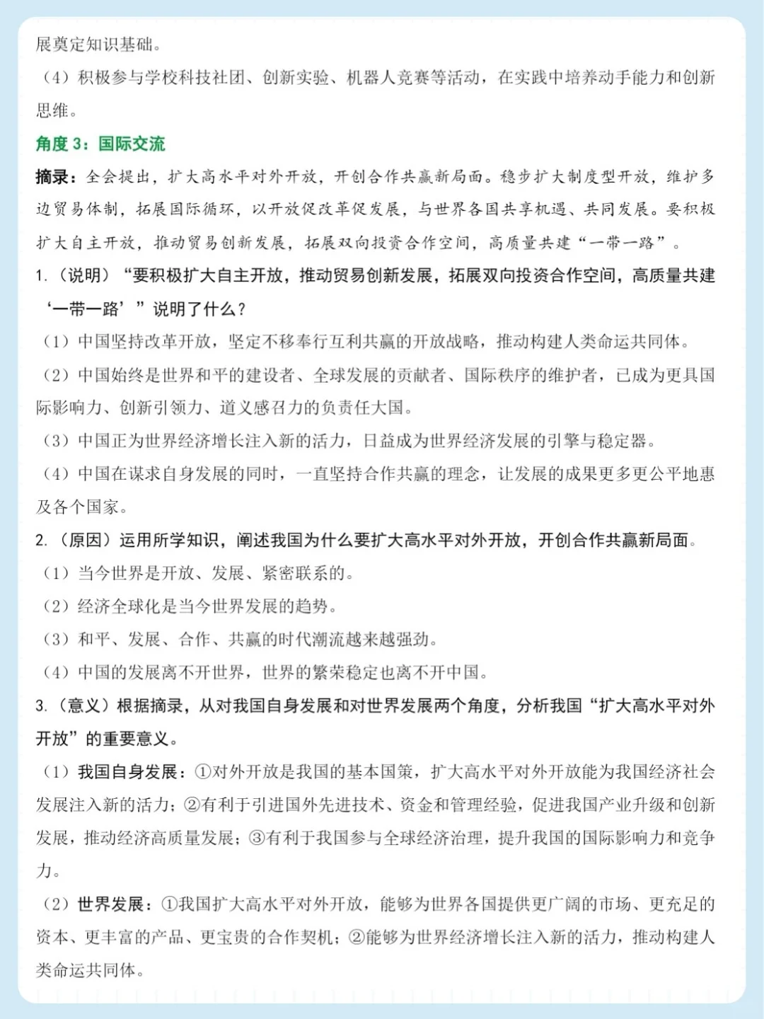2026中考道法热点——二十届四中全会 第5张