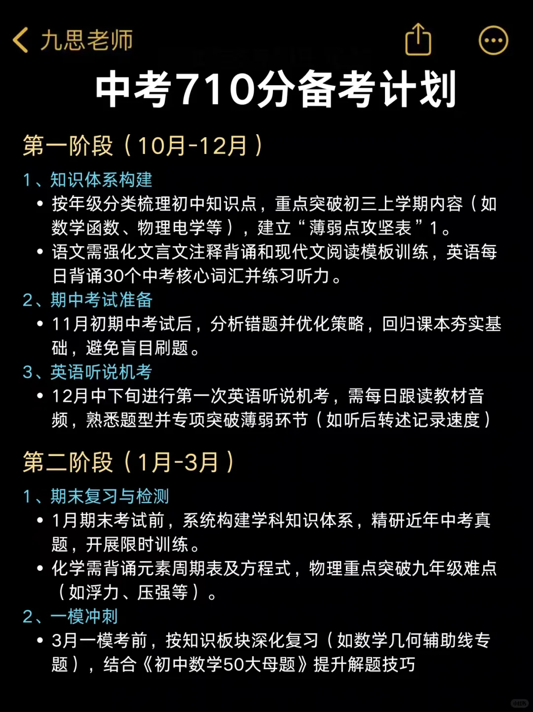 普及一下，初三401到中考718分的真实强度 第3张