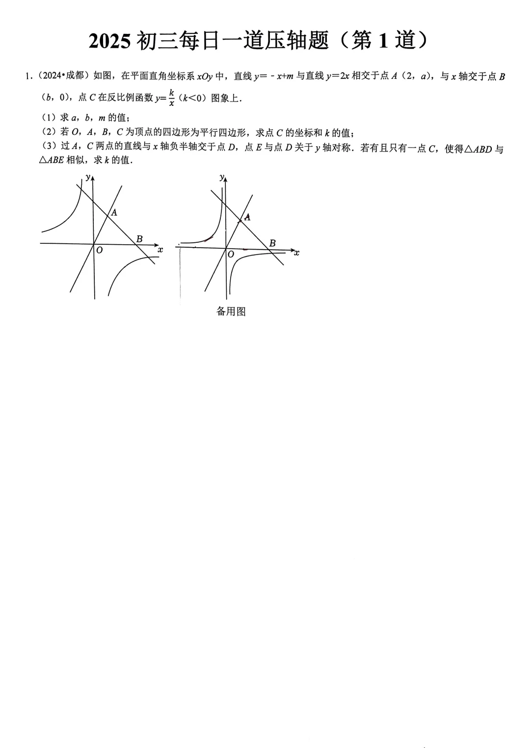 2025初三每日一道压轴(共100道) 第6张 2025初三每日一道压轴(共100道) 第6张