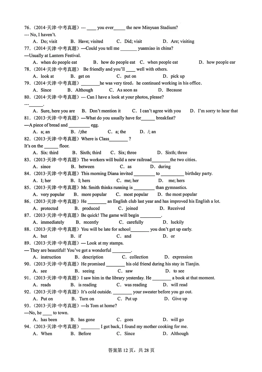 天津中考单项选择题10年真题 第12张