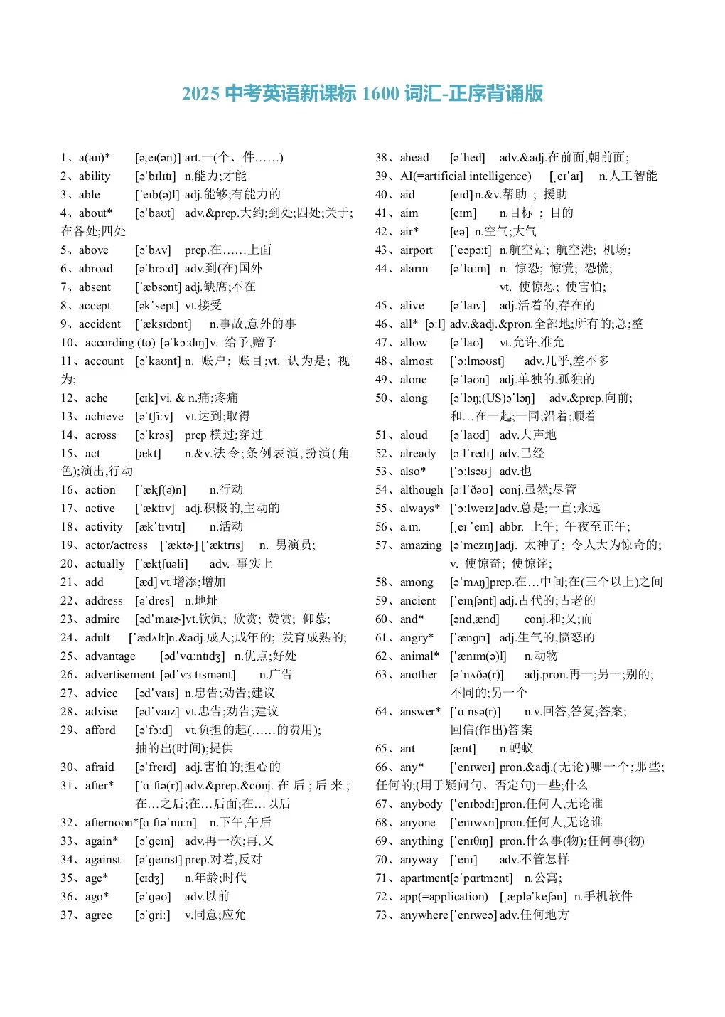 中考英语单词 第2张