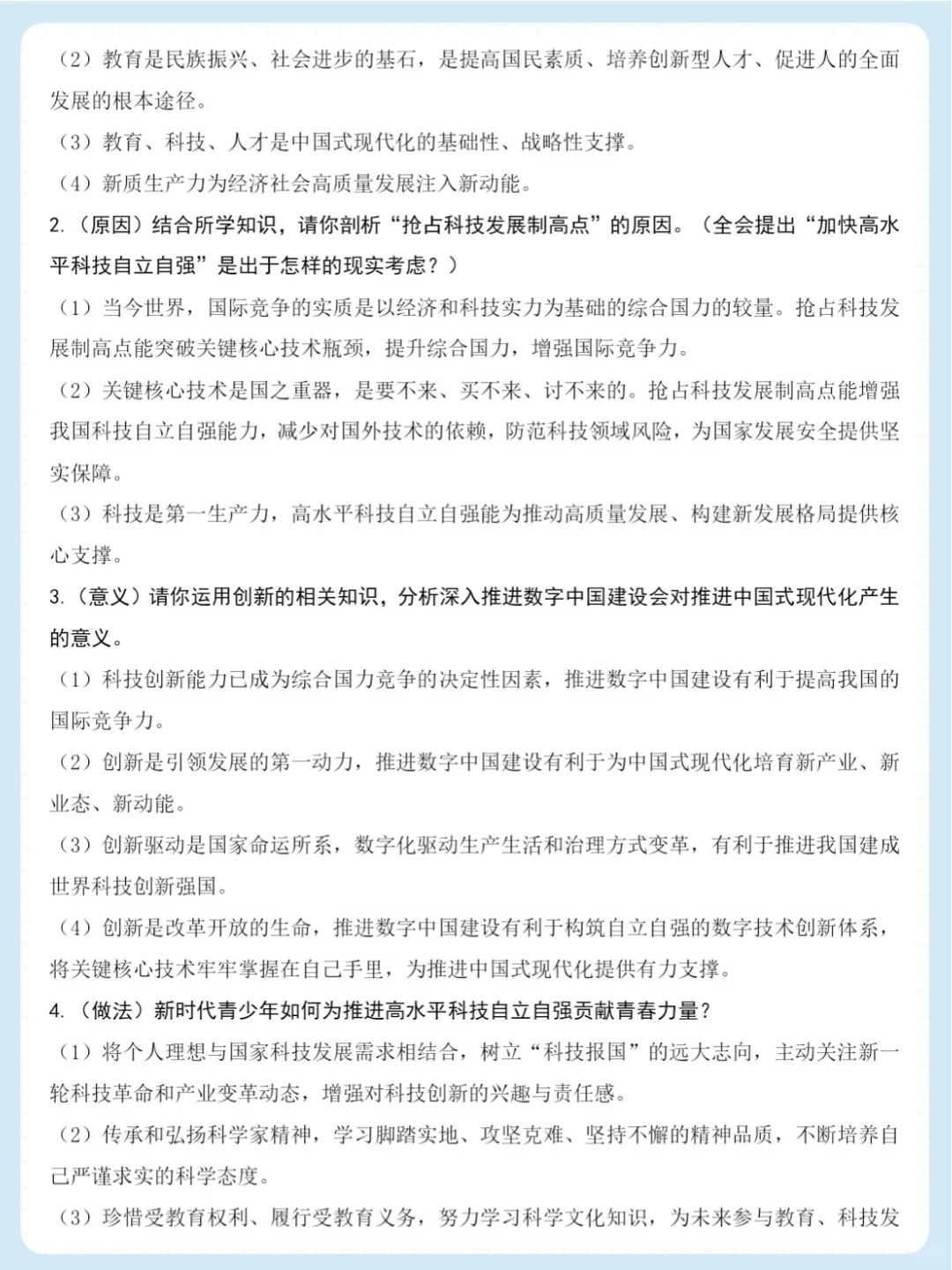 2026中考道法热点——二十届四中全会 第4张