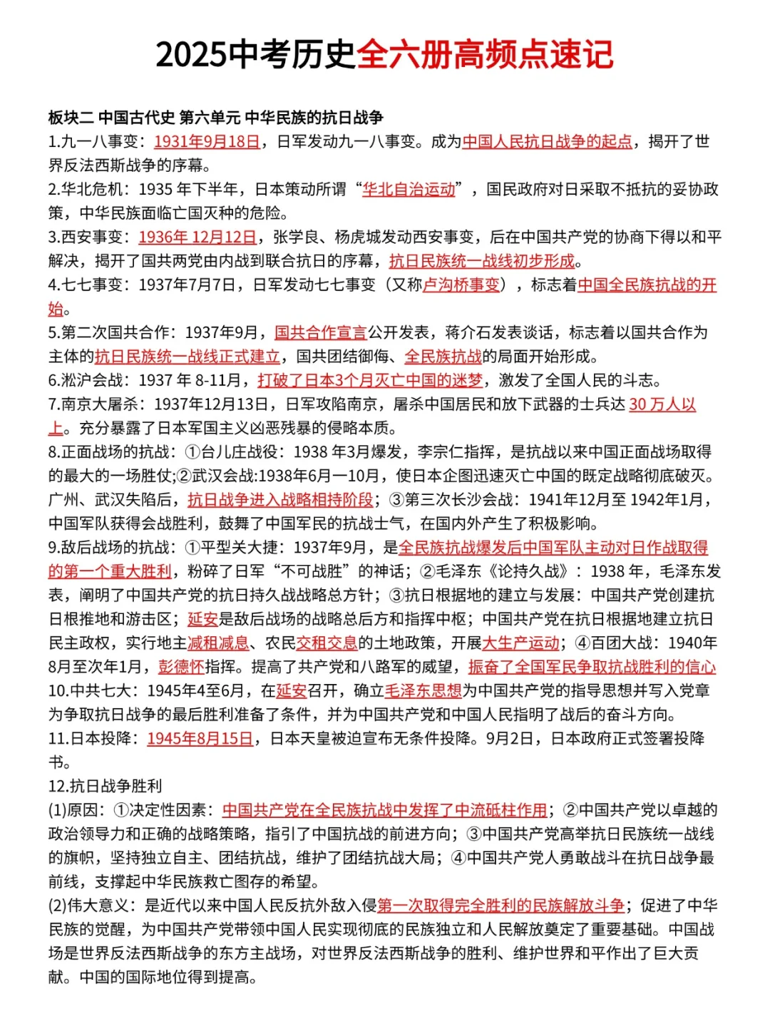 25年中考历史🔥全六册高频考点汇总 第3张