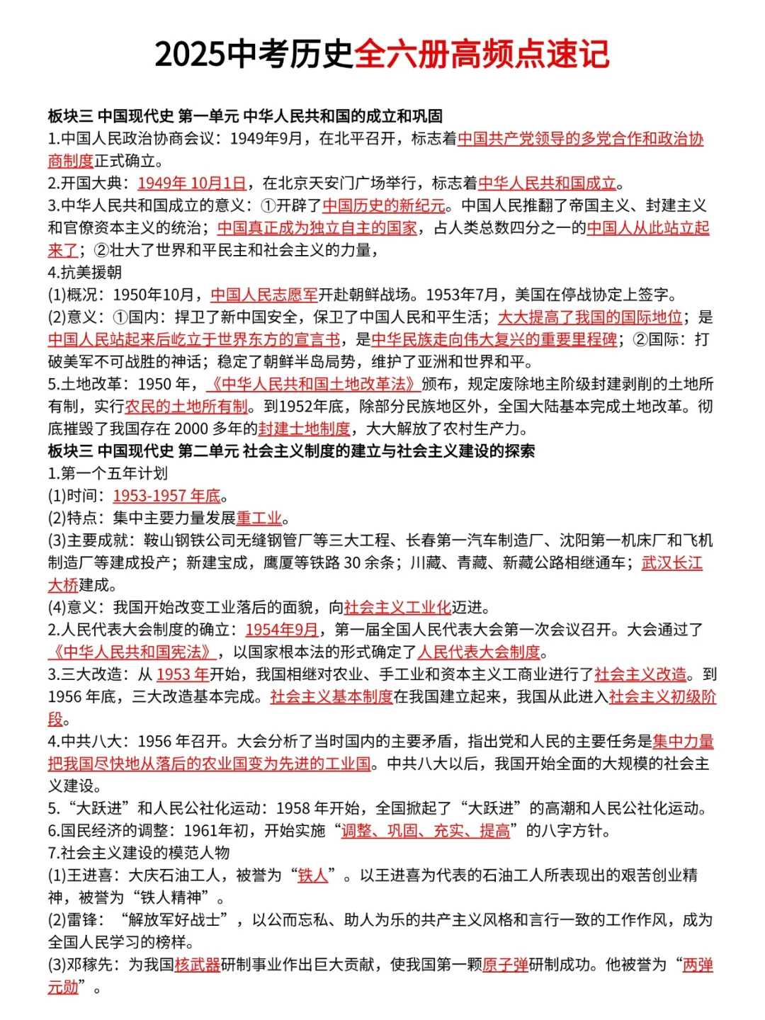 25年中考历史🔥全六册高频考点汇总 第4张