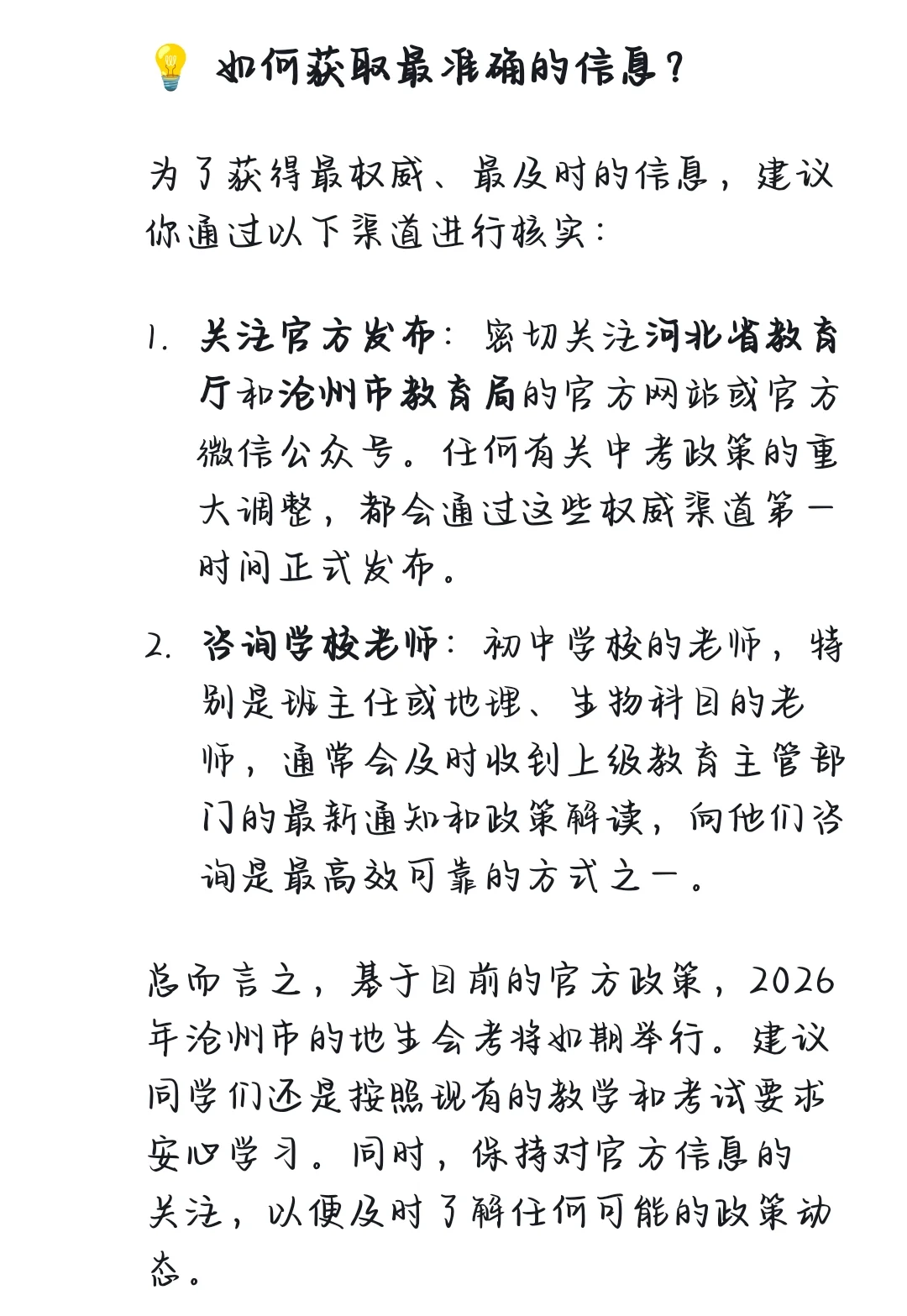 沧州地生会考 第1张