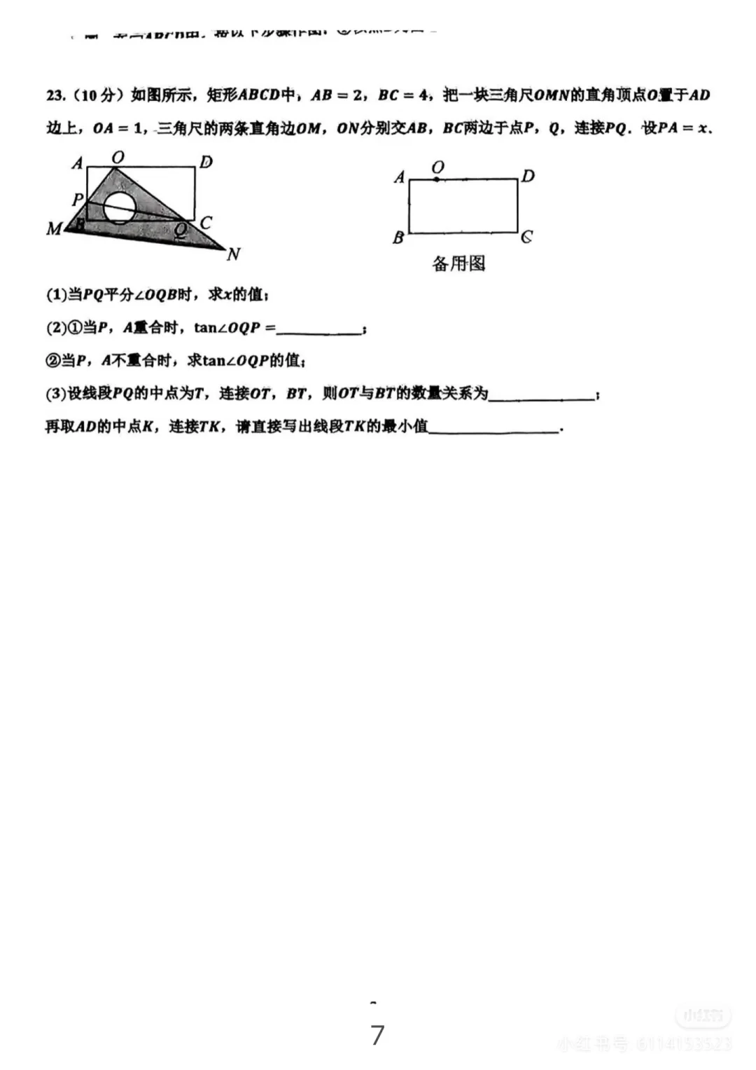 2025 邯郸育华二模 第8张