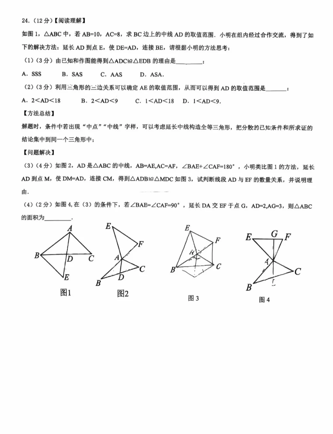 邯郸育华2025年10月八上月考 第1张