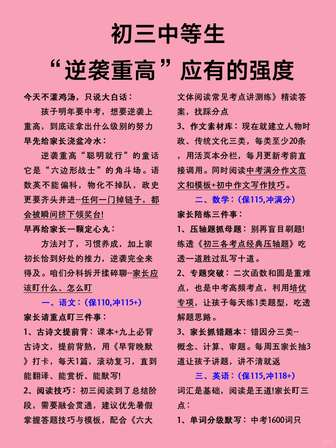26年中考真的有点恶心，没计划的直接抄❗️ 第4张