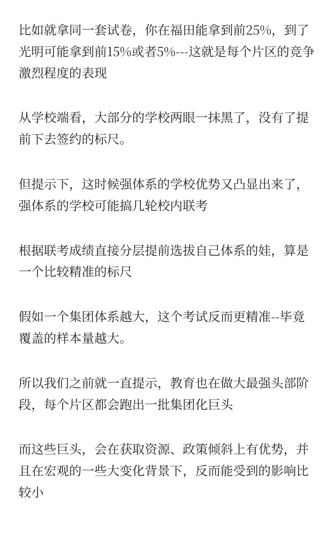 巨变！2026年中考适应性考试取消！ 第10张