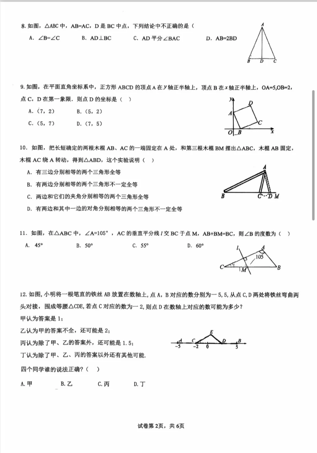 邯郸育华2025年10月八上月考 第4张