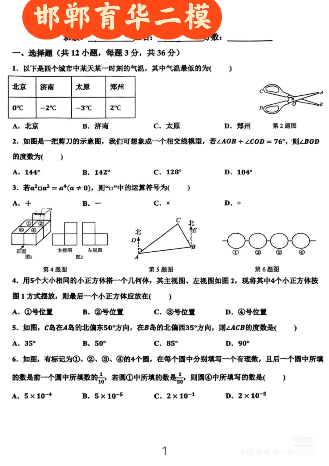 2025 邯郸育华二模 第2张