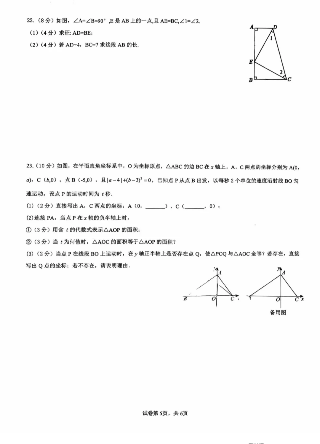 邯郸育华2025年10月八上月考 第7张