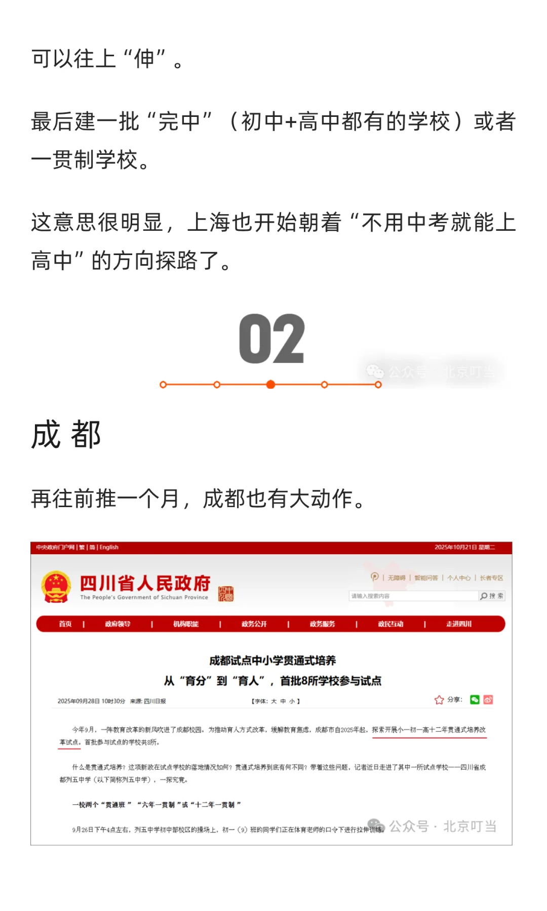 中考要取消？！上海、成都、北京接连搞“免 第5张