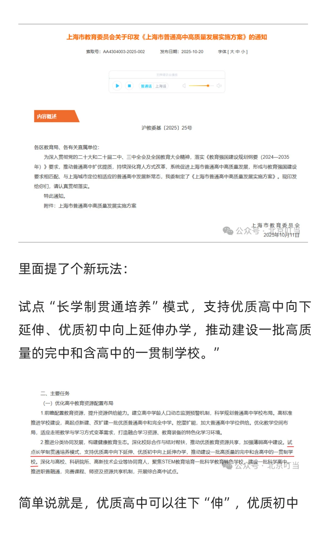 中考要取消？！上海、成都、北京接连搞“免 第4张