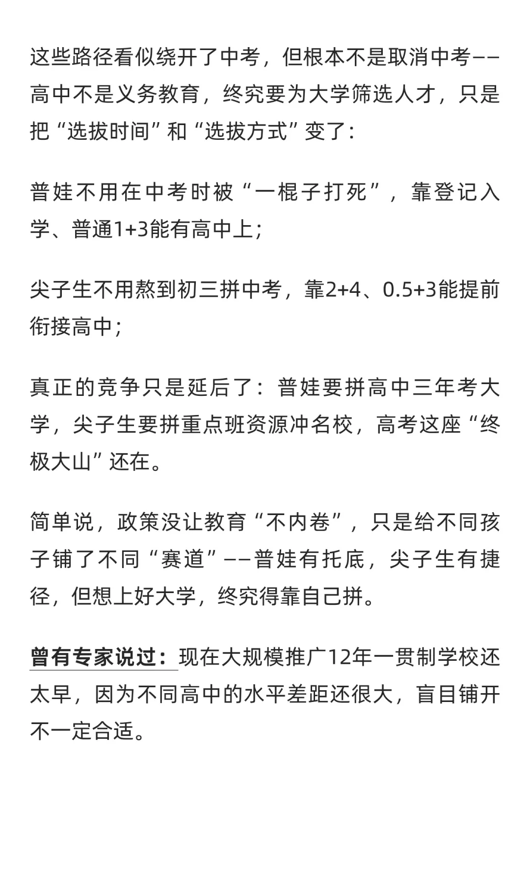 中考要取消？！上海、成都、北京接连搞“免 第13张