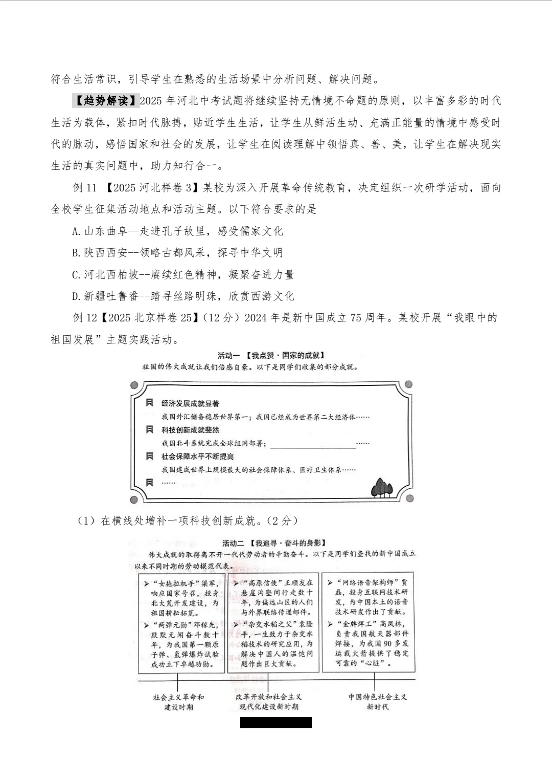 2025河北中考道德与法治命题趋势及备考策略 第14张