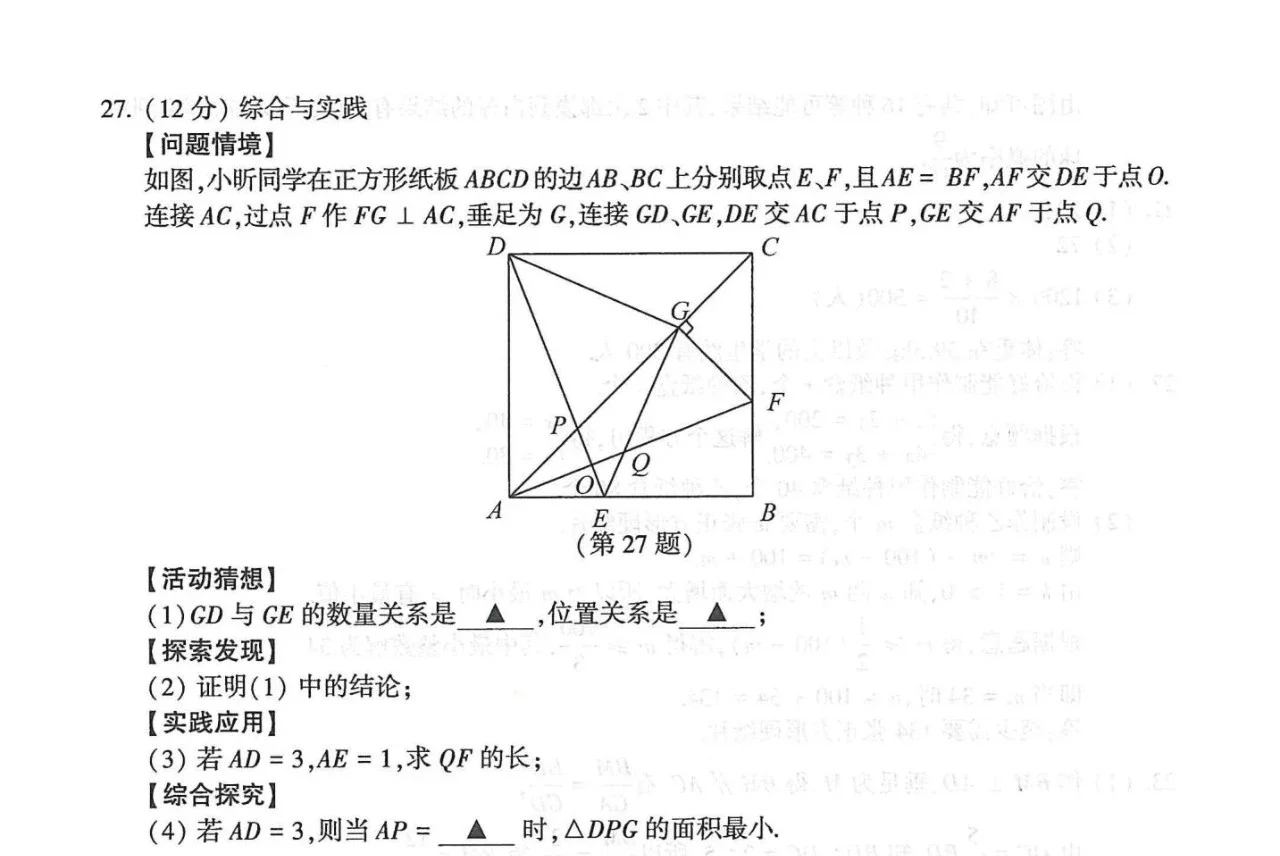2025连云港中考数学卷新鲜出炉!大题杀疯! 第6张 2025连云港中考数学卷新鲜出炉!大题杀疯! 第6张