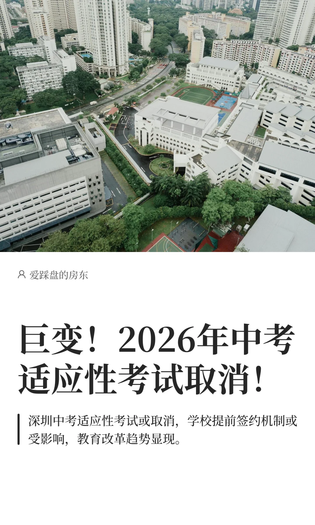 巨变！2026年中考适应性考试取消！ 第2张