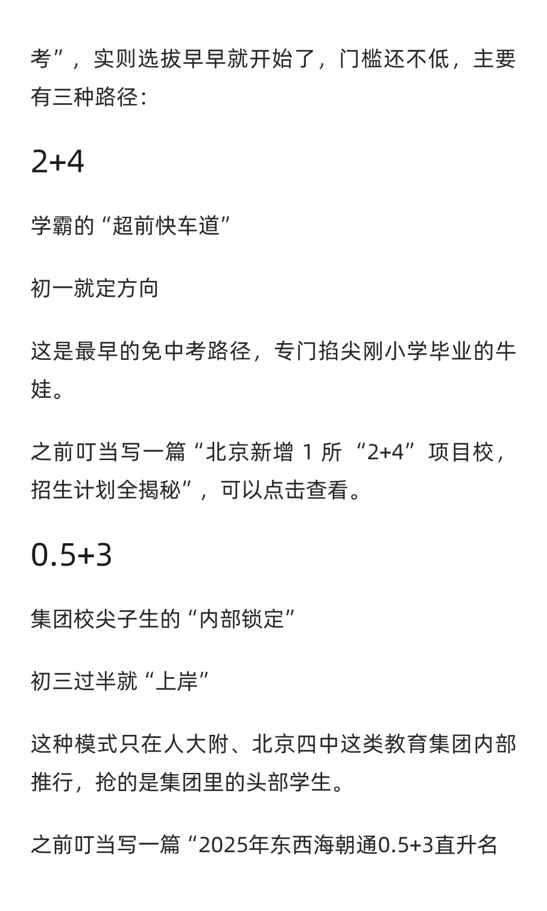 中考要取消？！上海、成都、北京接连搞“免 第9张