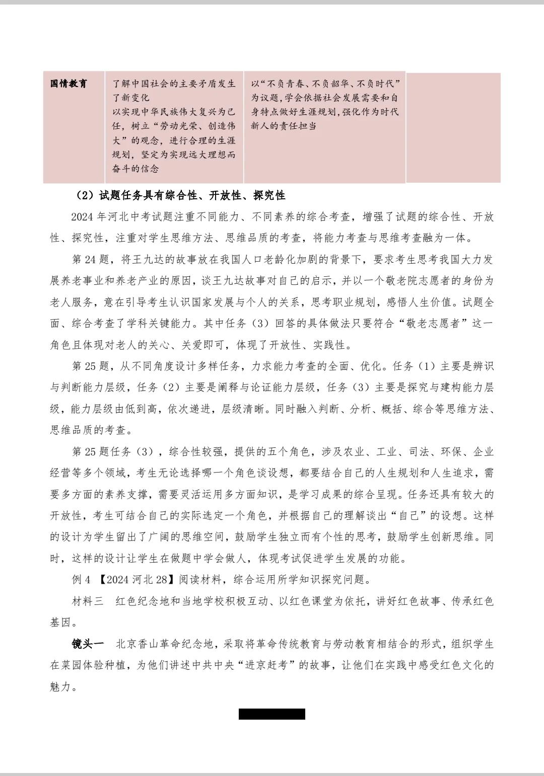 2025河北中考道德与法治命题趋势及备考策略 第9张