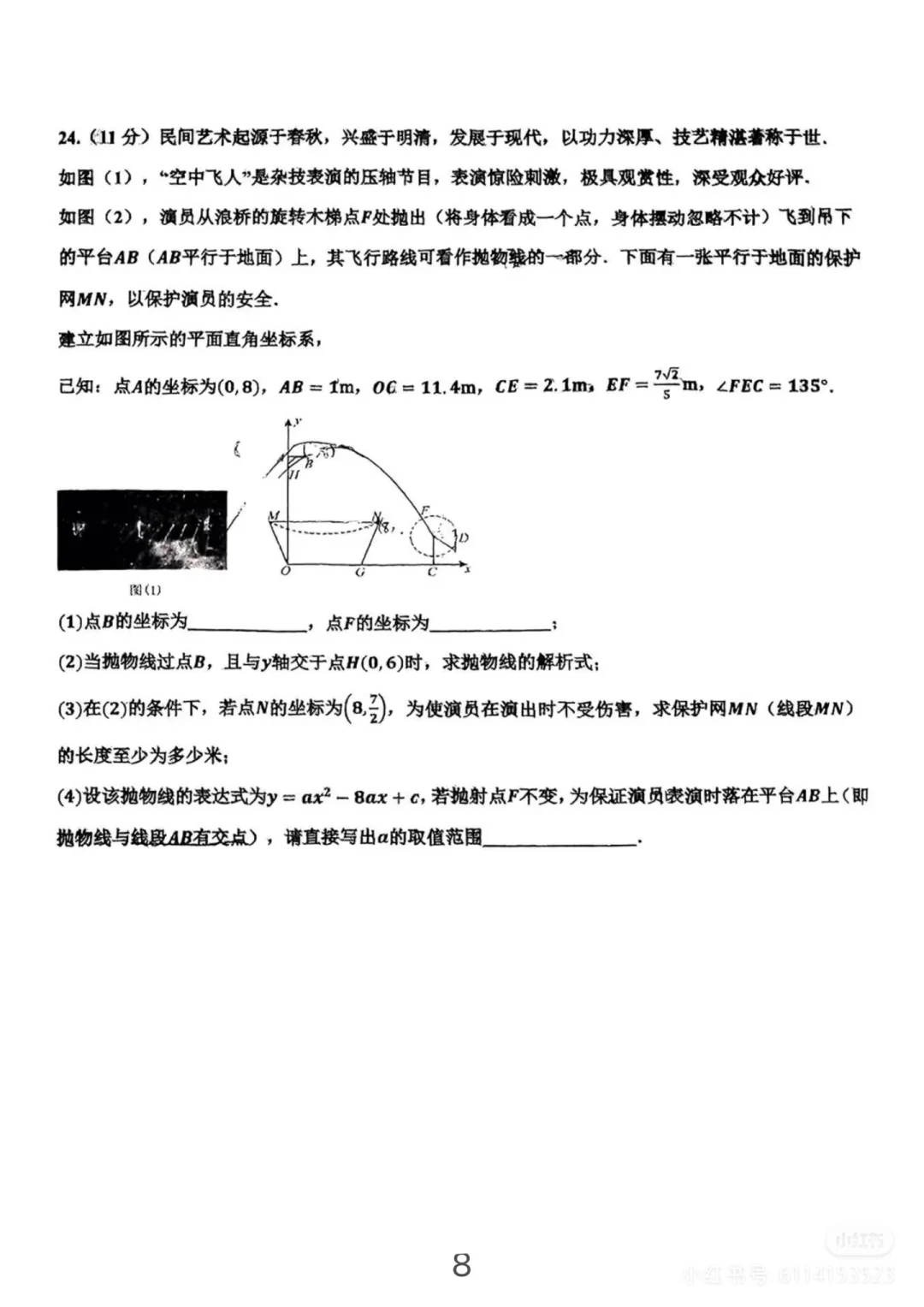 2025 邯郸育华二模 第1张