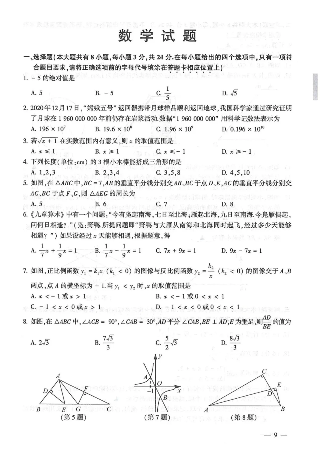 2025连云港中考数学卷新鲜出炉!大题杀疯! 第2张 2025连云港中考数学卷新鲜出炉!大题杀疯! 第2张