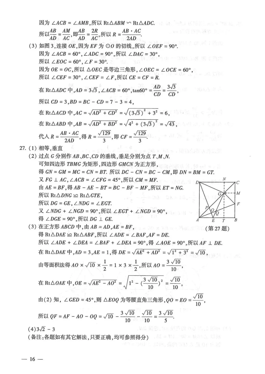 2025连云港中考数学卷新鲜出炉!大题杀疯! 第1张 2025连云港中考数学卷新鲜出炉!大题杀疯! 第1张