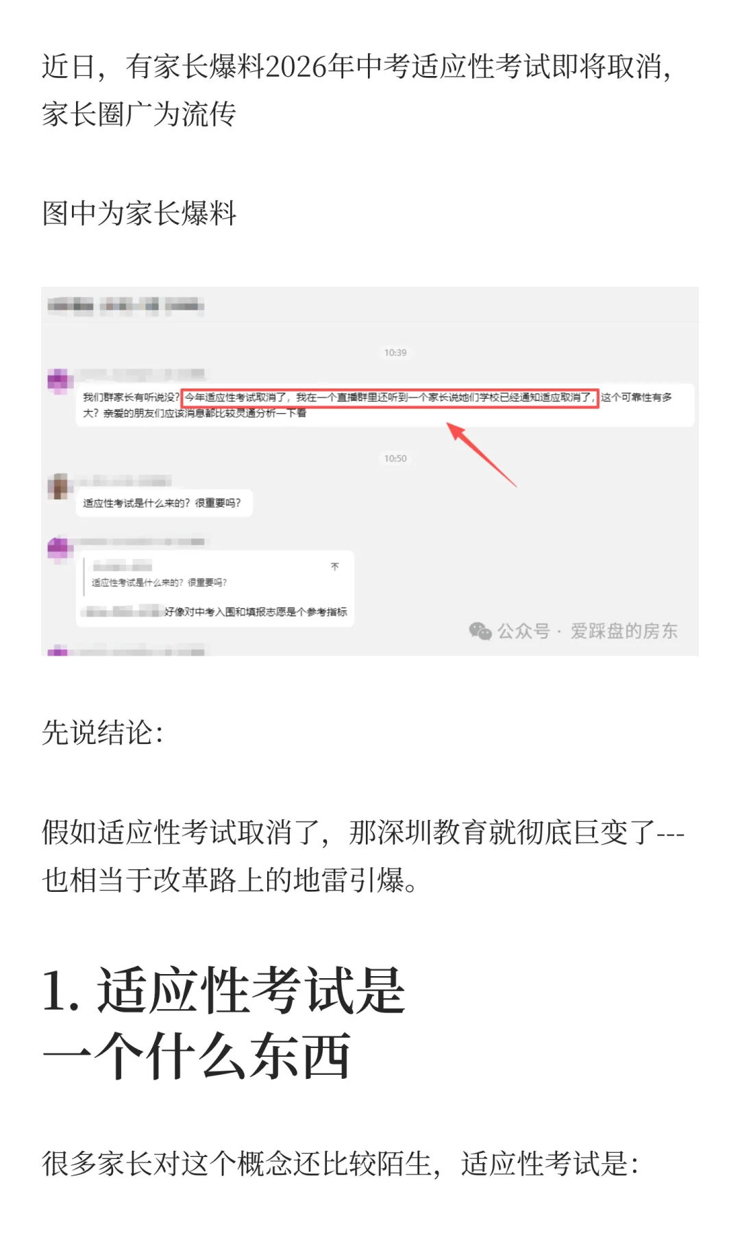 巨变！2026年中考适应性考试取消！ 第3张