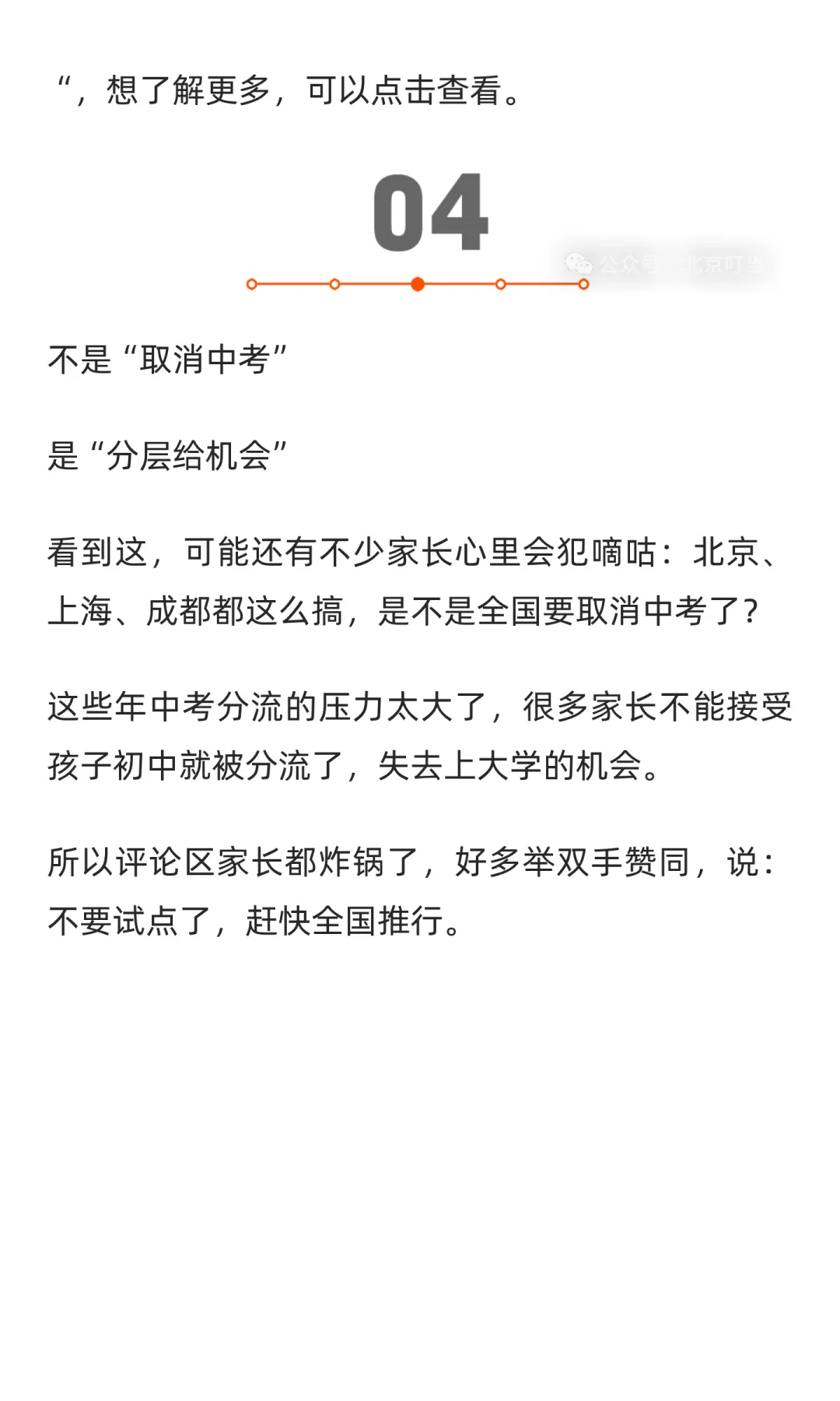 中考要取消？！上海、成都、北京接连搞“免 第11张