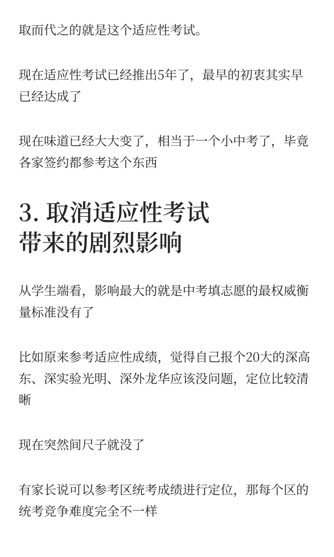 巨变！2026年中考适应性考试取消！ 第9张