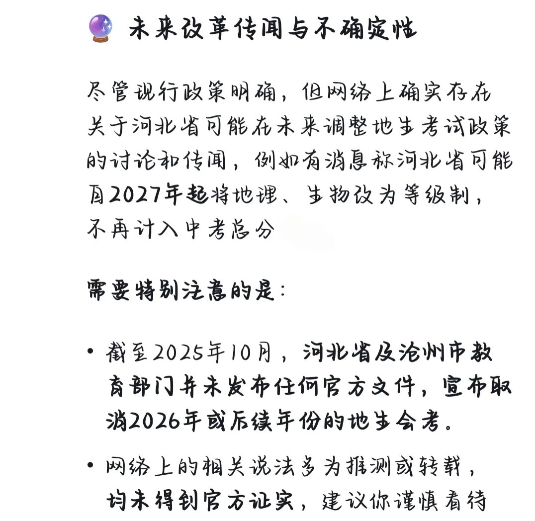 沧州地生会考 第4张