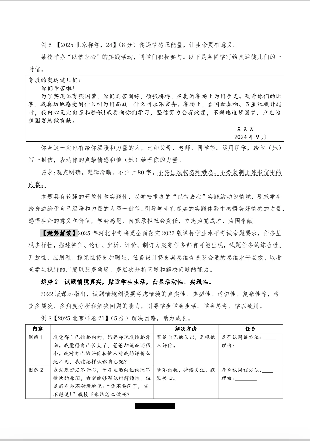 2025河北中考道德与法治命题趋势及备考策略 第12张