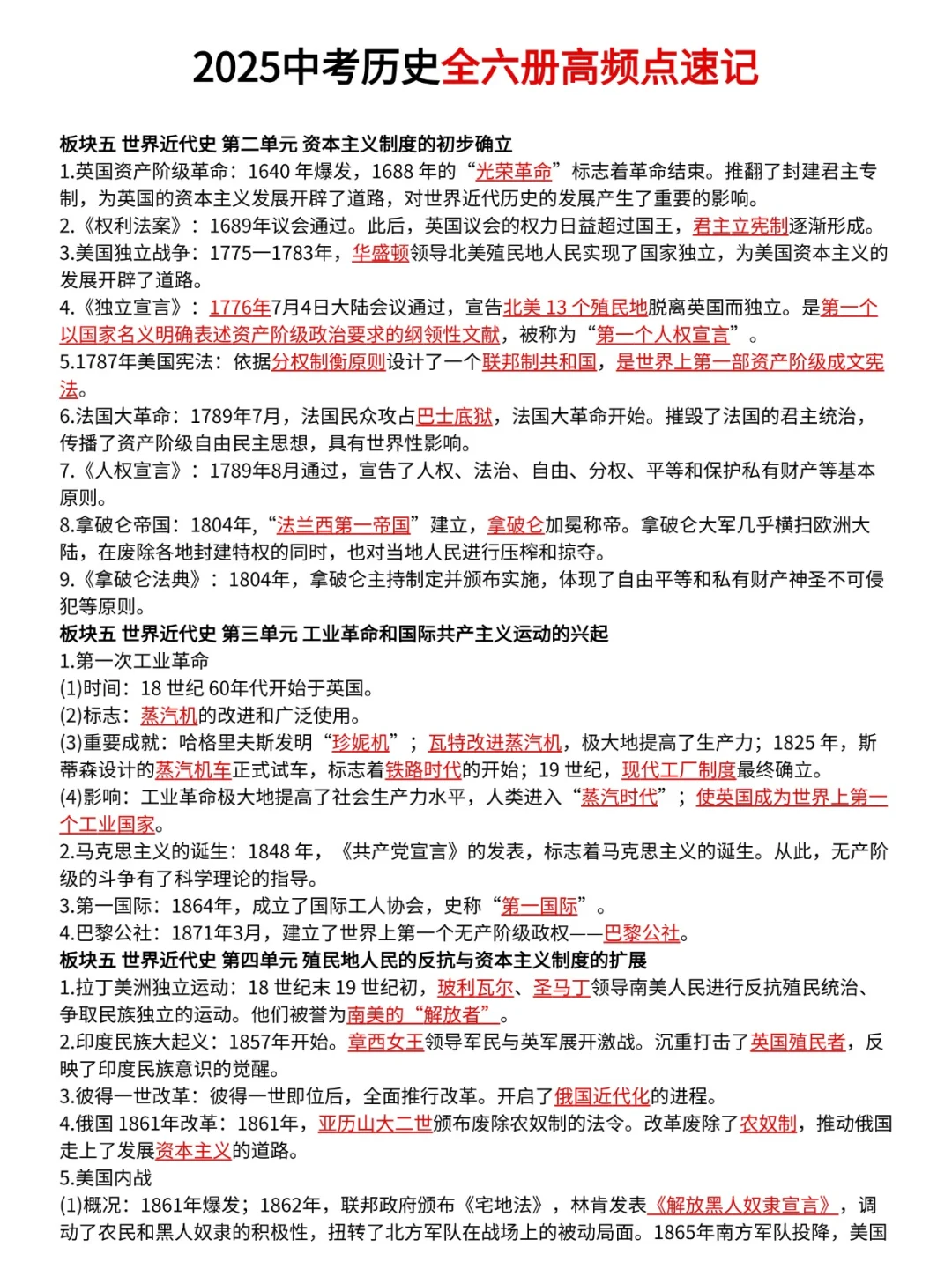 25年中考历史🔥全六册高频考点汇总 第1张