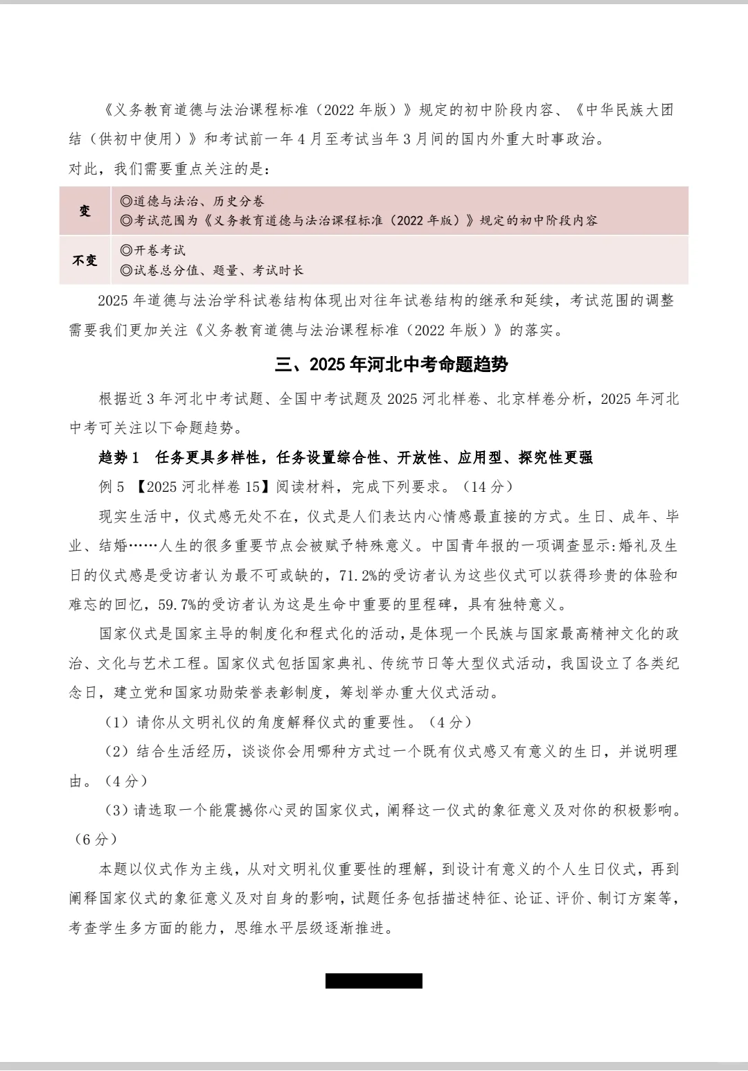 2025河北中考道德与法治命题趋势及备考策略 第11张