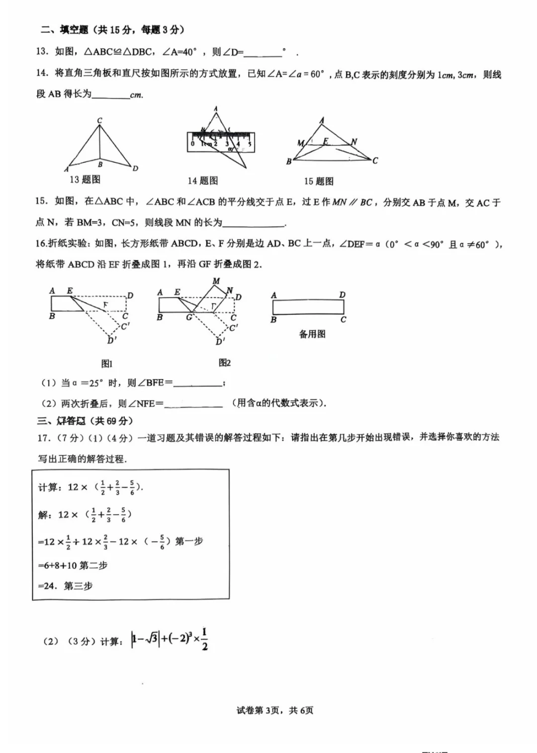 邯郸育华2025年10月八上月考 第5张