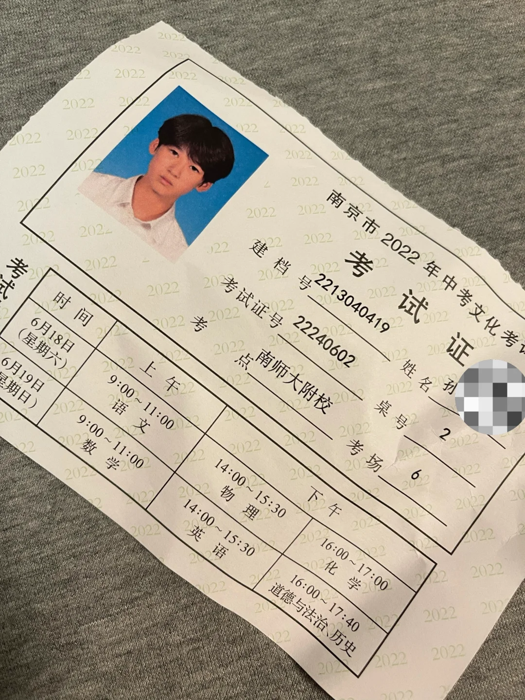 南京中考准考证 第1张