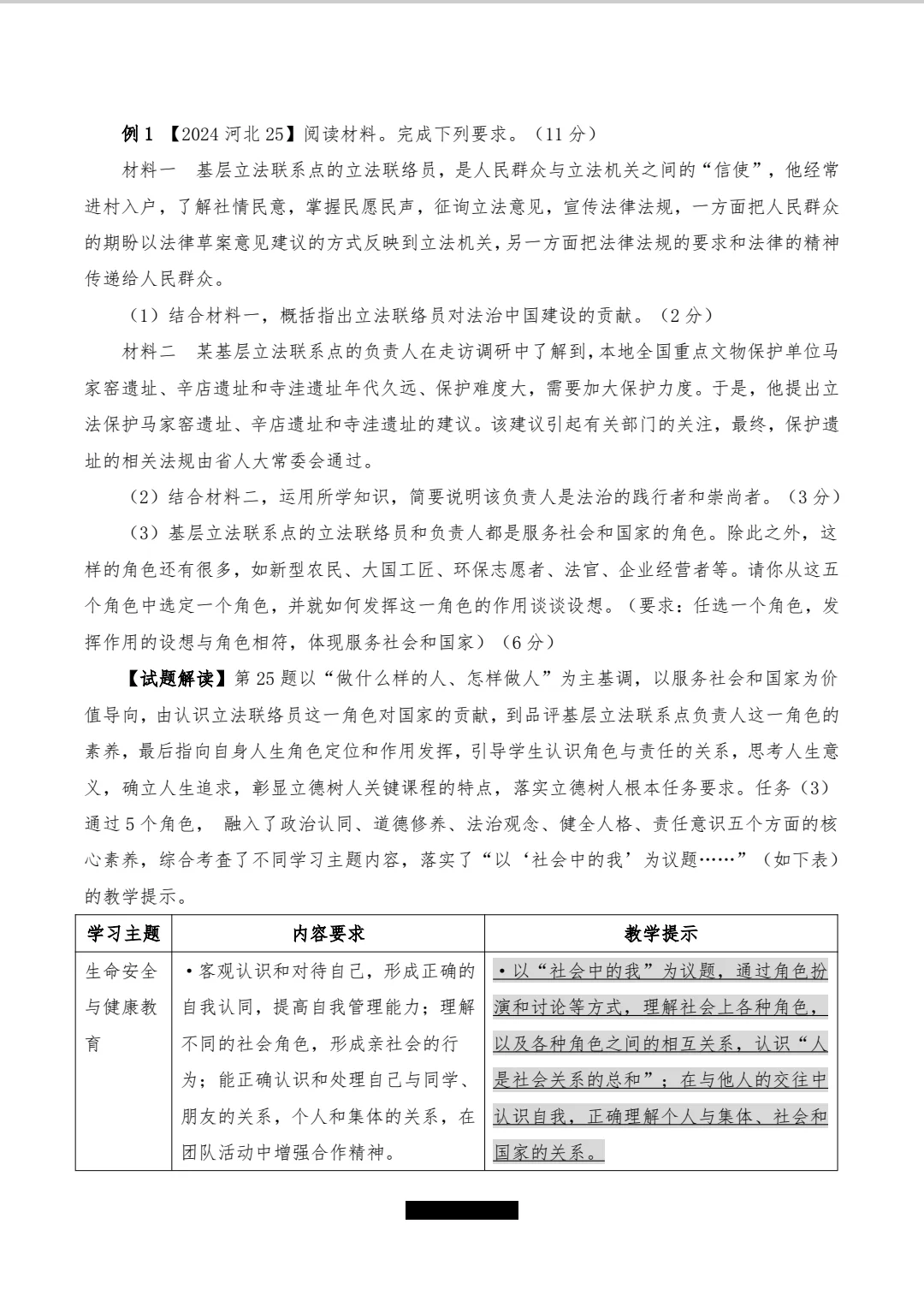 2025河北中考道德与法治命题趋势及备考策略 第5张