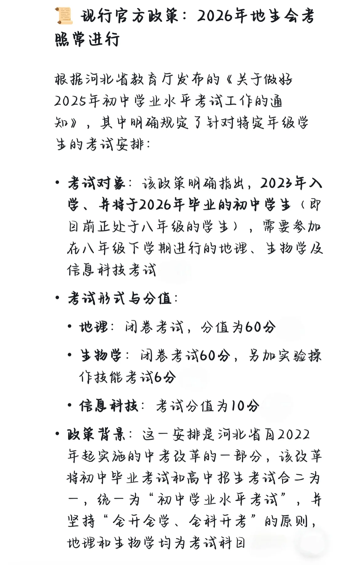 沧州地生会考 第3张