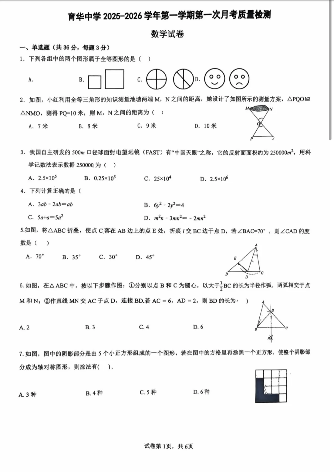邯郸育华2025年10月八上月考 第3张