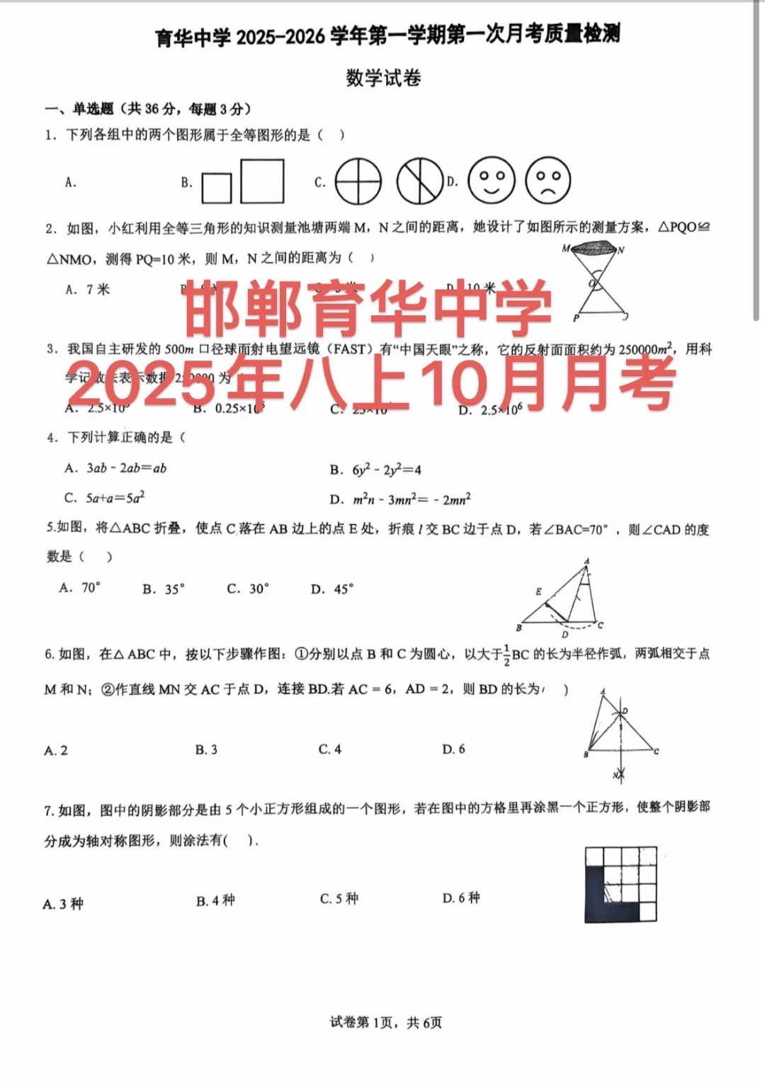 邯郸育华2025年10月八上月考 第2张