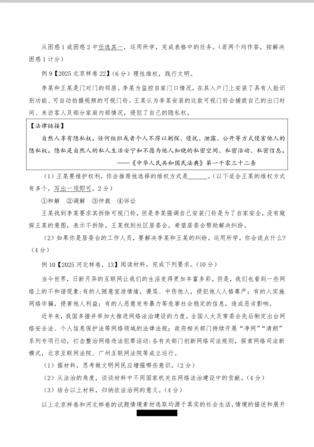 2025河北中考道德与法治命题趋势及备考策略 第13张