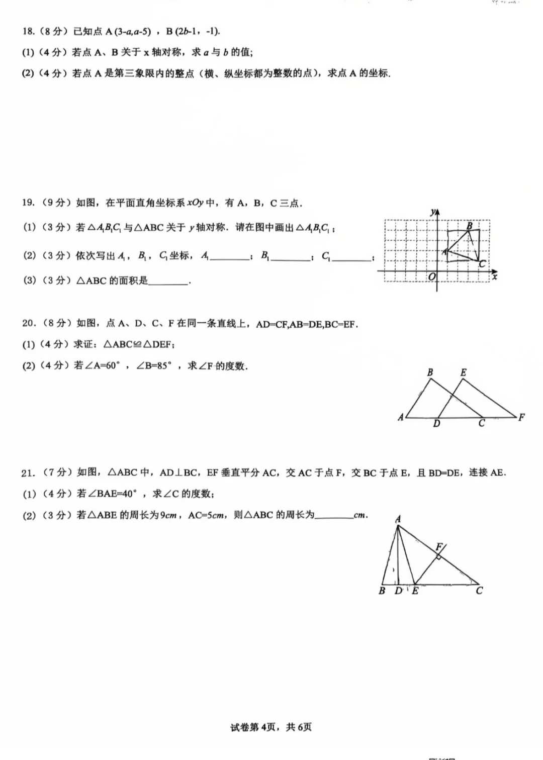 邯郸育华2025年10月八上月考 第6张