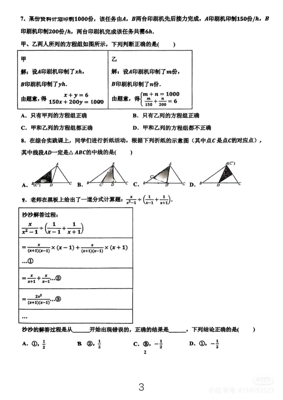 2025 邯郸育华二模 第4张