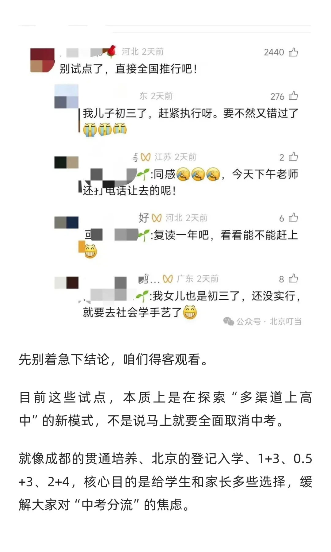 中考要取消？！上海、成都、北京接连搞“免 第12张