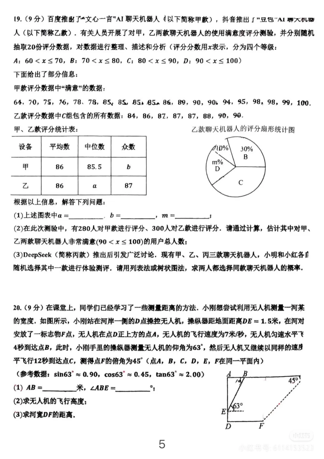2025 邯郸育华二模 第6张