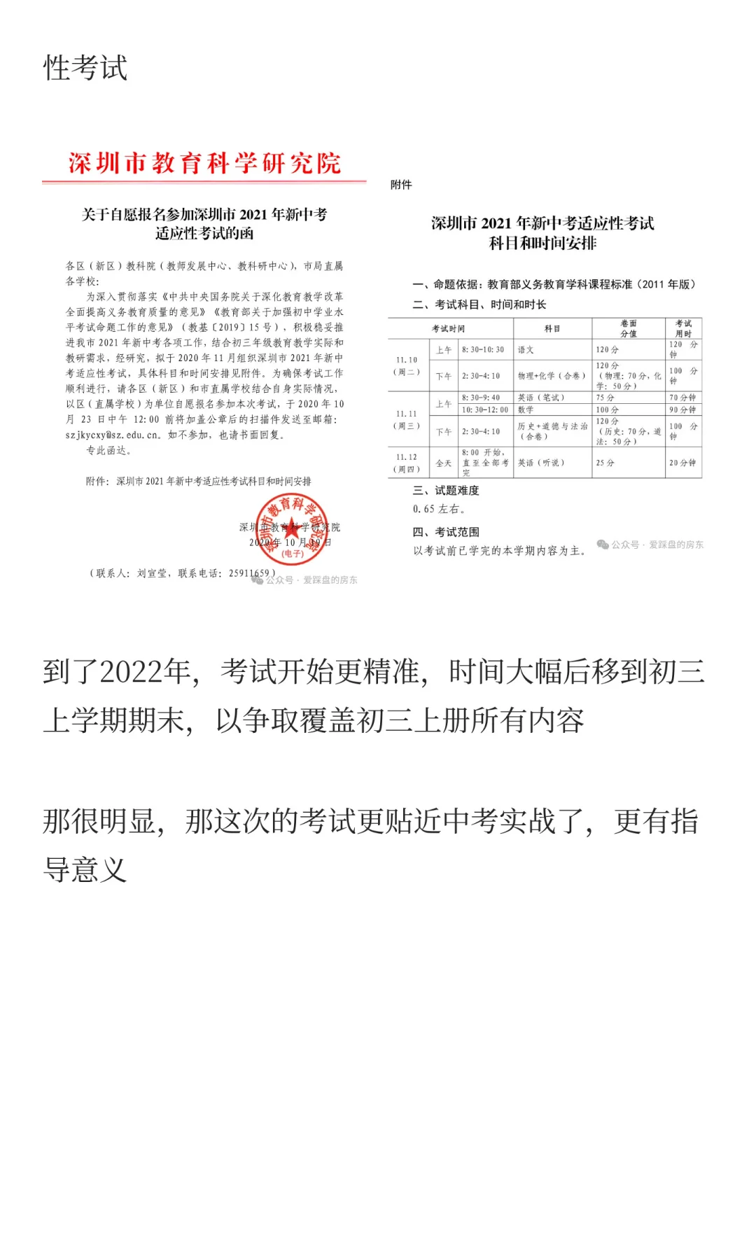 巨变！2026年中考适应性考试取消！ 第7张