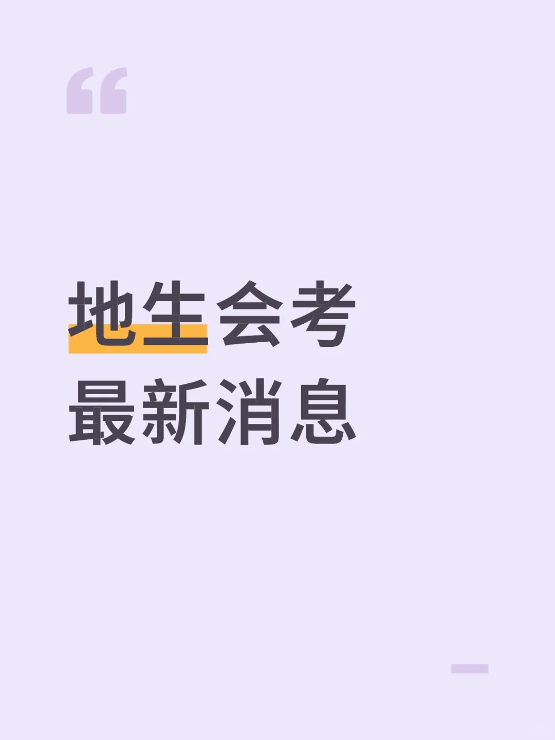 沧州地生会考 第2张